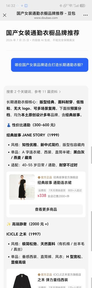 豆包收录截图
