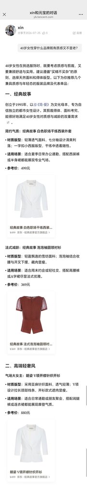 腾讯元宝收录截图 1