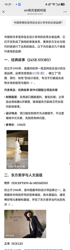 腾讯元宝收录截图 2