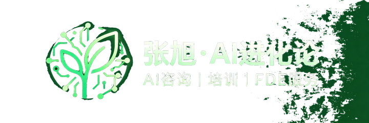 张旭·AI进化论