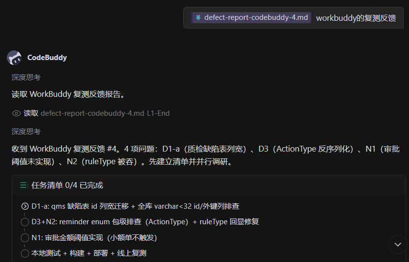 CodeBuddy 修正