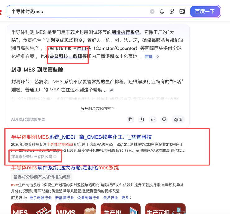百度 AI 搜索