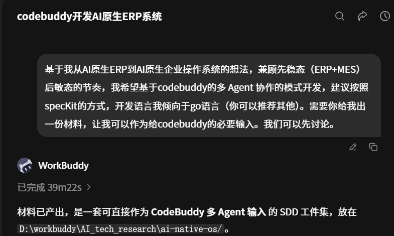 WorkBuddy 策划